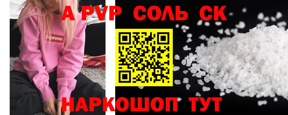 A-PVP Crystall  APVP VHQ  А ПВП мука  Вход с VPN  Ставрополь 