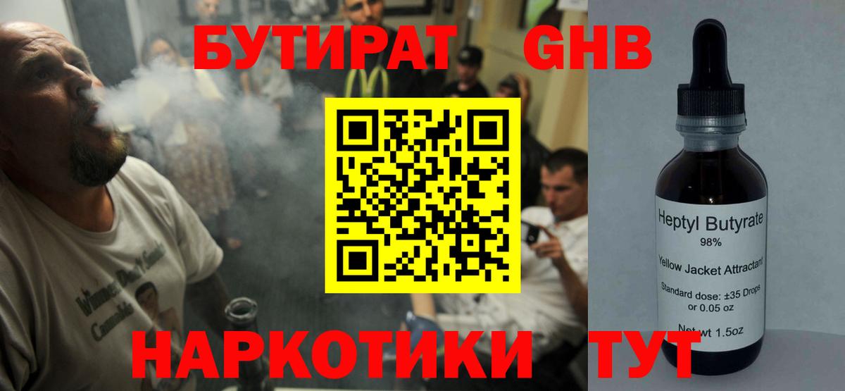 БУТИРАТ GHB Ставрополь