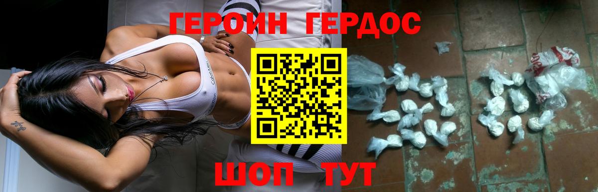 ГЕРОИН хмурый  Вход с VPN  Ставрополь 