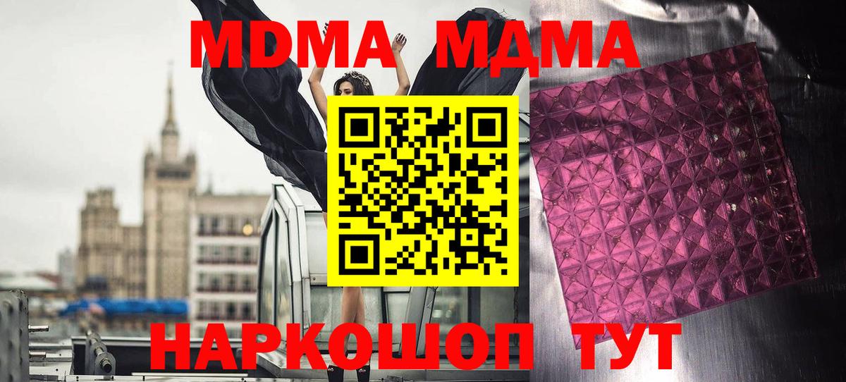 MDMA  MDMA VHQ  Вход с VPN  Ставрополь  МДМА кристаллы 