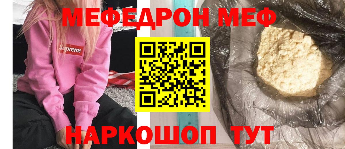Меф mephedrone  Мефедрон  Ставрополь  МЕФ  Вход с VPN  Мефедрон кристаллы 