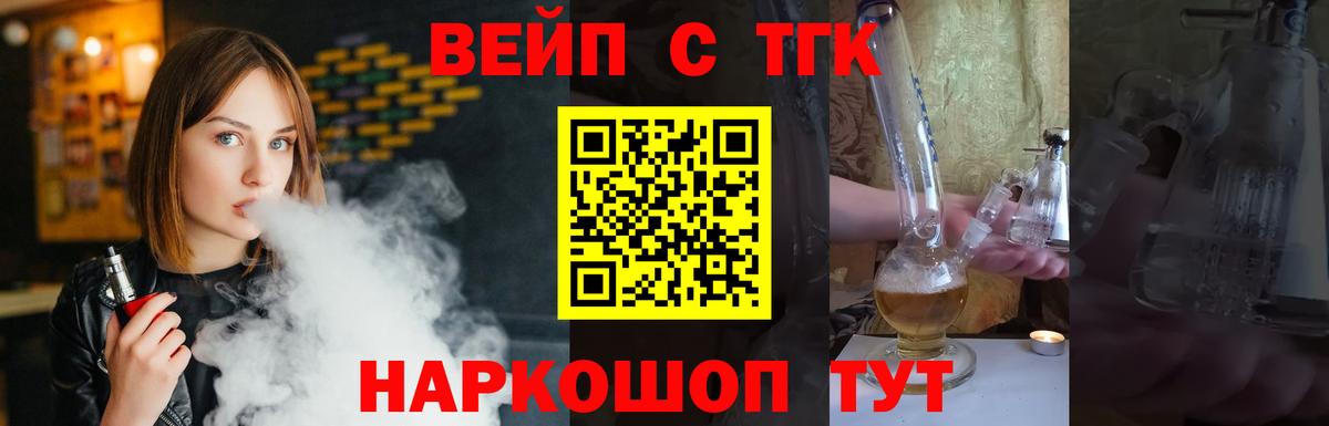 ТГК вейп с тгк  Дистиллят ТГК Wax  Ставрополь  Вход с VPN 